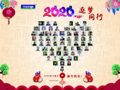 公司召开2019年表彰大会暨年会