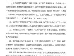 关于天启新材与生益科技关系的声明