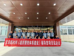 天启新材《组织绩效体系建设》辅导营正式启动